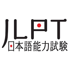 日本語能力試験1級 (JLPT N1)